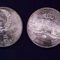 5 рублей 1990 г :: Андрей Л. В.