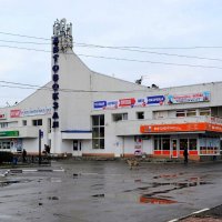 Ростов-на-Дону. Пригородный (старый) автовокзал. :: Пётр Чернега