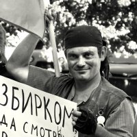 Митингующий :: СЮ 