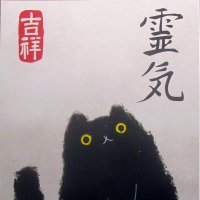 ..Кот, чёрный как ночь, приносит удачу.. :: galalog galalog ..Кот, чёрный как ночь, приносит удачу.. :: galalog galalog