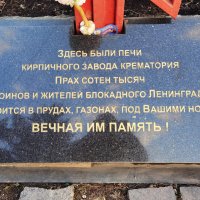 Памятная доска у поклонного креста, Парк Победы СПб. :: Лилия * Памятная доска у поклонного креста, Парк Победы СПб. :: Лилия *