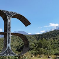 Памятник Осетинской букве ӕ (Æ). Северная Осетия :: Gruff_D .