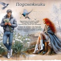 Подснежники... :: elenaslava 