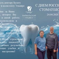 С днём Российского стоматолога! :: Валерий Иванович