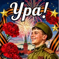 с Днём Победы. :: Mila 