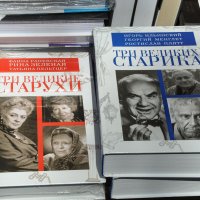 "Три великие старухи" и "Три великий старика" :: Татьяна Машошина "Три великие старухи" и "Три великий старика" :: Татьяна Машошина