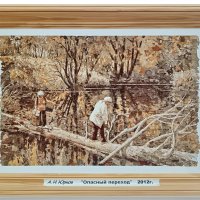 "Опасный переход" :: Леонид Иванчук