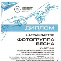 Грамота :: Фотогруппа Весна Грамота :: Фотогруппа Весна