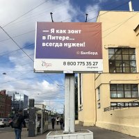 рекламный щит :: zavitok *