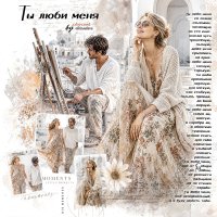 Ты люби меня... :: elenaslava 