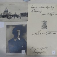 Дарственная надпись Блока Есенину :: Татьяна Машошина
