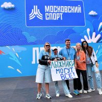 Команда лыжников.