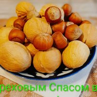 Ореховый спас.