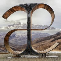 Буква Æ, Северная Осетия