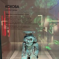 Музей "Арт и Факты". КОХОБА "ГОЛОС ДУХА" :: Ирэн 