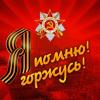 Я Помню  Я Горжусь :: Сергей М 