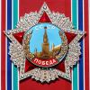 Нам нужна одна Победа, одна на всех - мы за ценой не постоим... :: Анатолий Колосов