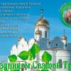День Святой Троицы :: Валерий Иванович
