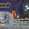 С Рождеством Христовым! :: Валерий Иванович