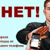 06 февраля - День отказа от мобильного телефона :: Валерий Иванович