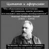 Цитаты и афоризмы :: Ольга Довженко
