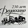 Московская область. «Федоскинская фабрика миниатюрной живописи» в Федоскино. :: Наташа *****