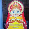 Матрешки на соборной :: Savayr 