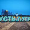 Усть - Луга :: Дмитрий Иванов