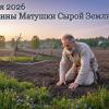 С Днём Матушки Сырой Земли! :: Валерий Иванович