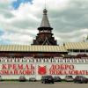 Кремль в Измайлово. :: Татьяна Помогалова