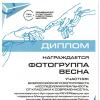 Грамота :: Фотогруппа Весна