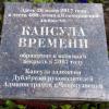 Капсула времени. :: Радмир Арсеньев