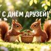 С праздником всех вас! Спасибо за дружбу. :: Елена Сухорученкова