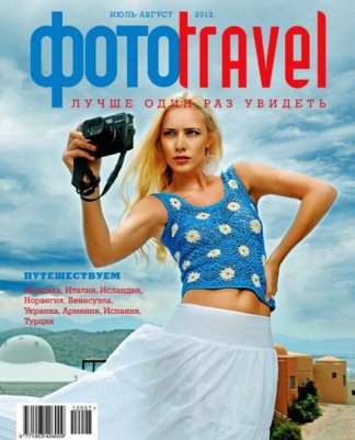 ФотоTravel №7-8 (июль-август 2012)