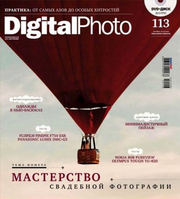 Digital Photo №9 (сентябрь 2012)