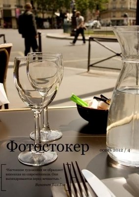 Фотостокер №4 (осень 2012)