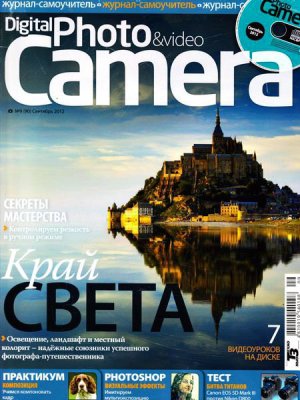 Digital Photo & Video Camera №9 (сентябрь 2012)