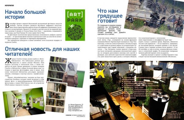 Новый номер журнала Cinefex скоро в библиотеке!!!