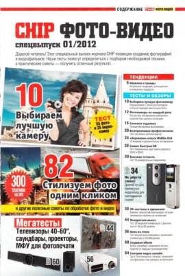 Chip. Спецвыпуск №1 (2012) Россия