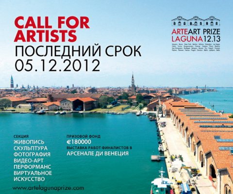 7-й Международный фото конкурс «Arte Laguna»