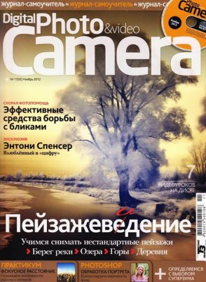 Photo & Video Camera №11 (ноябрь 2012)