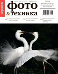 Потребитель. Фото и техника №8 2012