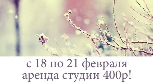 Все три зала фотостудии "PARIS" открыты! Специальная цена на аренду!