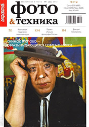 Потребитель.Фото и техника №1 (2013)