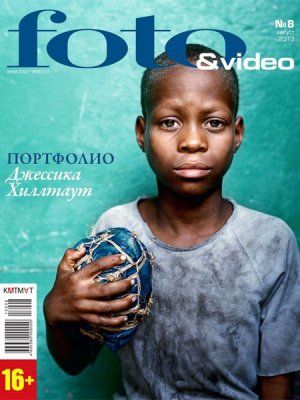 Foto & Video №8 (август 2013)