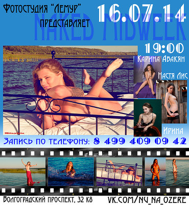 Фотовечер НЮ "На озере Плещеево" 16/07