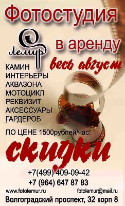 C 1 августа в фотостудии "Лемур" стартует акция "ВСЕ ВКЛЮЧЕНО"!