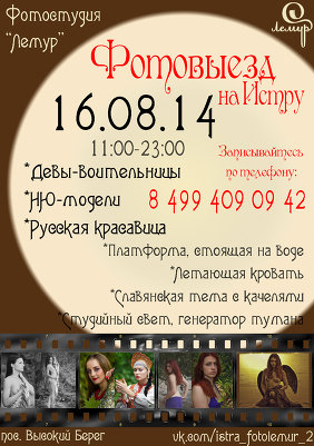 Фотовыезд на Истру 16.08