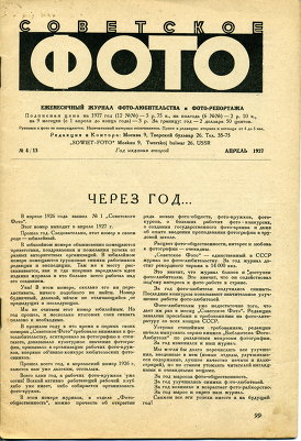 Журнал Советское Фото 1927 год № 4 (апрель)