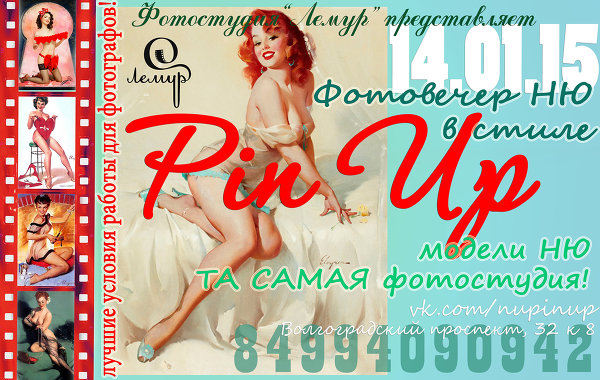 NAKED MIDWEEK "Пин Ап" 14/01